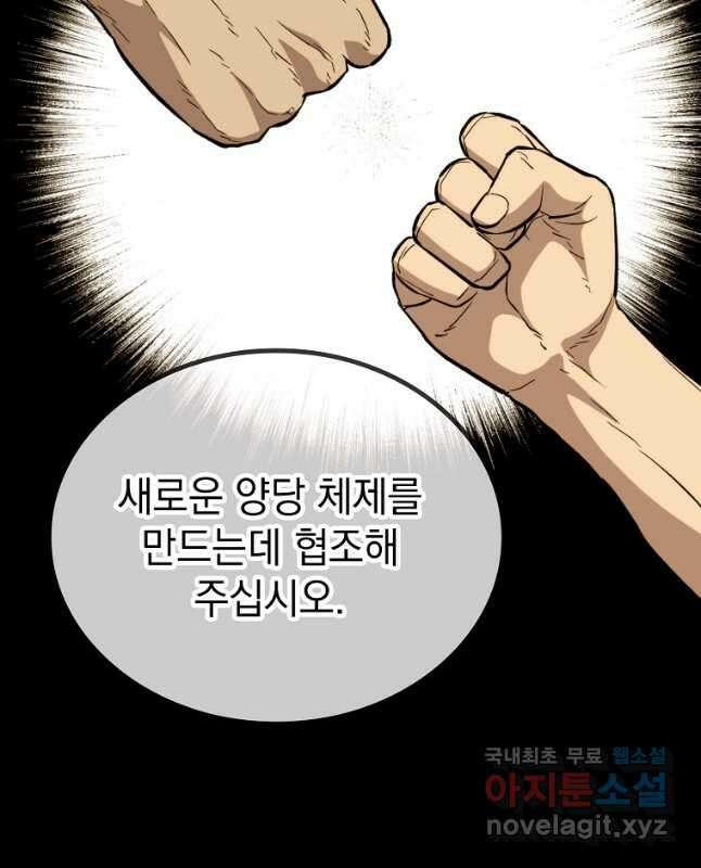 임기 첫날에 게이트가 열렸다 43화 45
