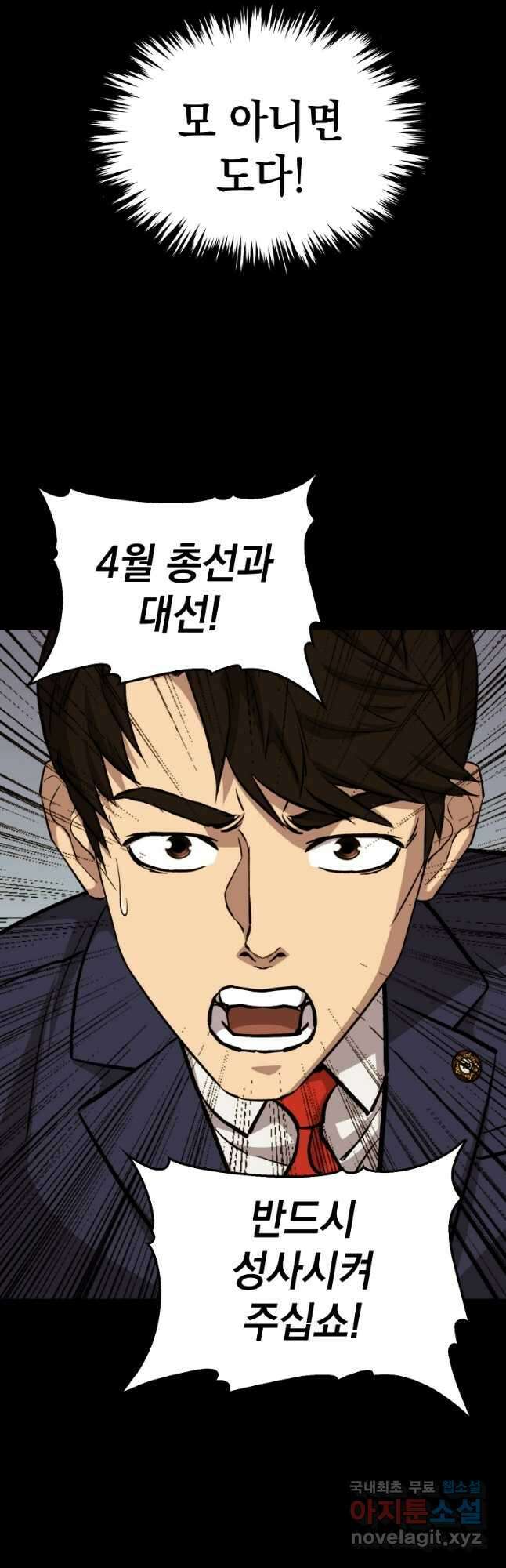 임기 첫날에 게이트가 열렸다 43화 46