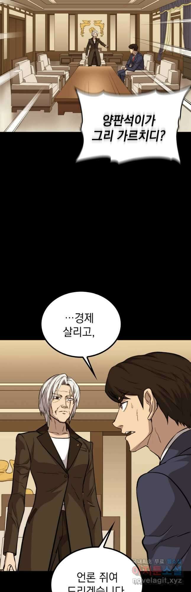 임기 첫날에 게이트가 열렸다 43화 48