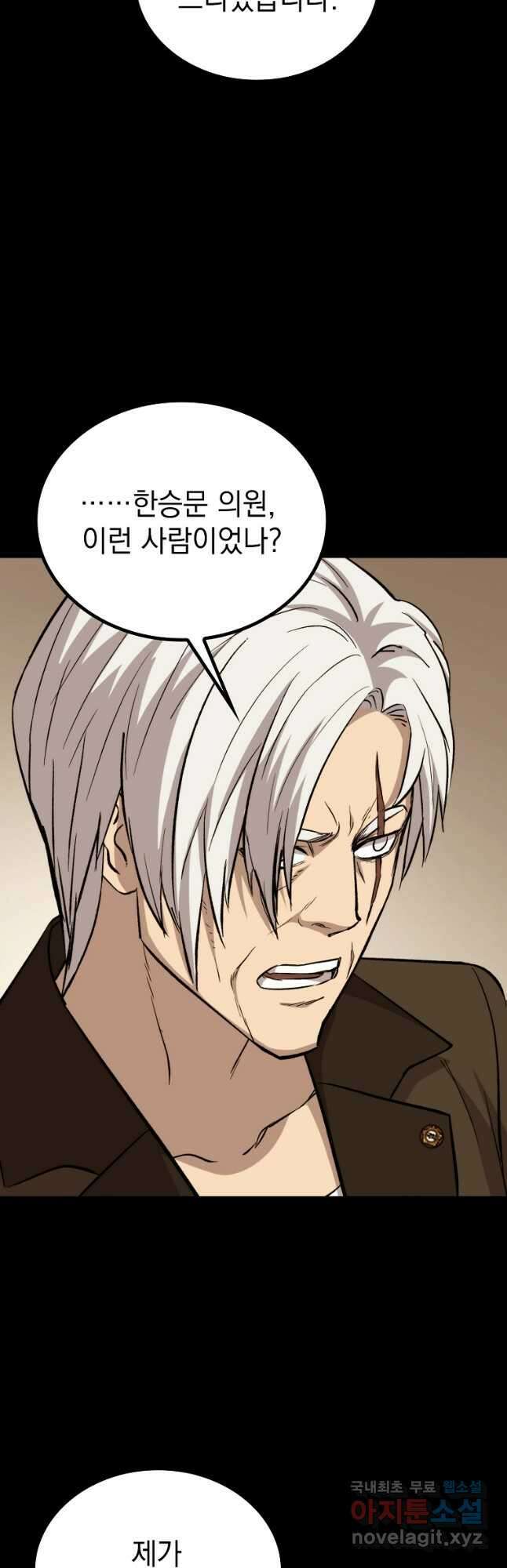 임기 첫날에 게이트가 열렸다 43화 49