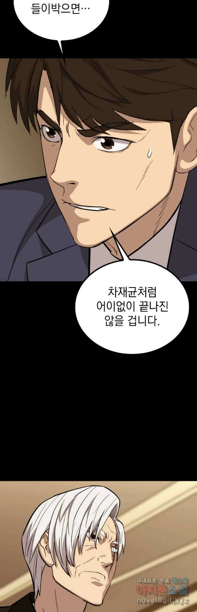 임기 첫날에 게이트가 열렸다 43화 50