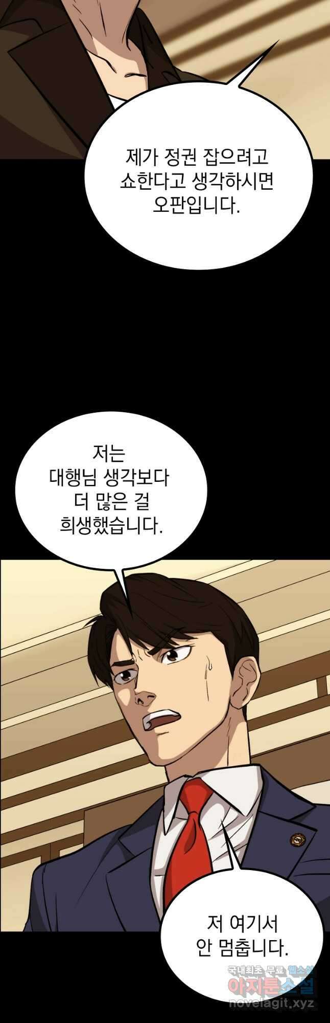 임기 첫날에 게이트가 열렸다 43화 51