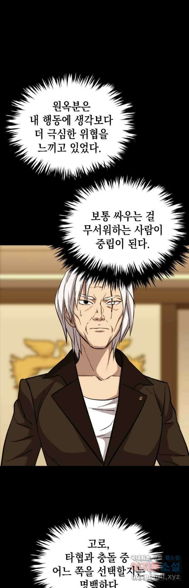 임기 첫날에 게이트가 열렸다 43화 52