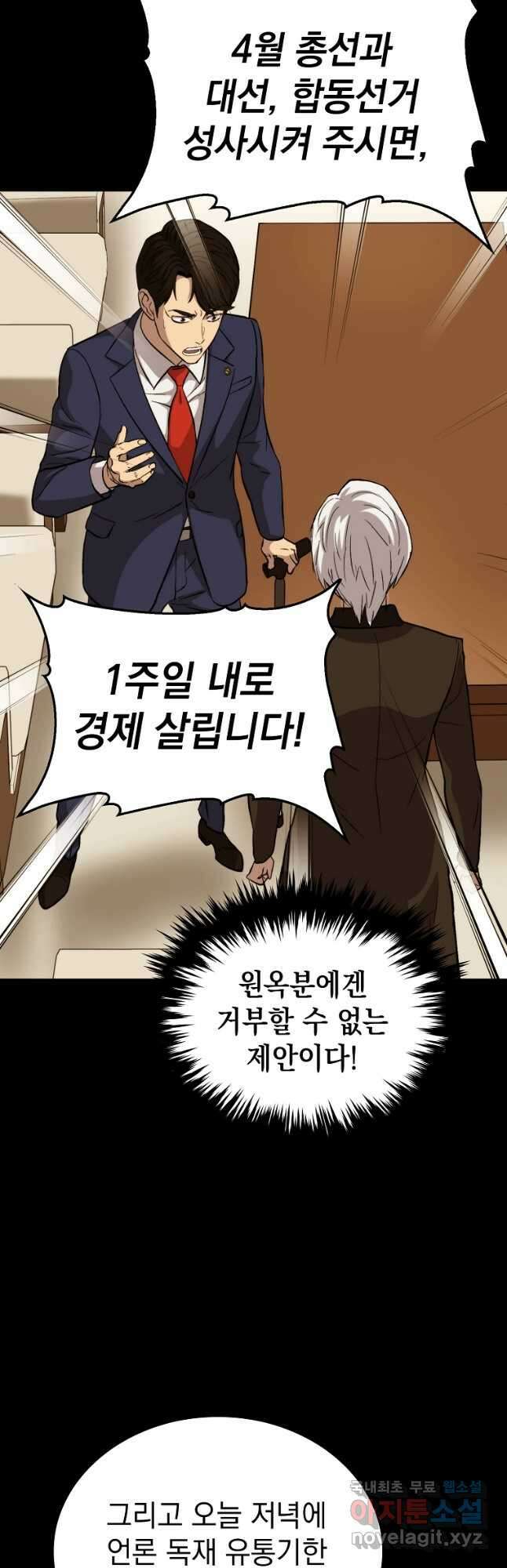 임기 첫날에 게이트가 열렸다 43화 54