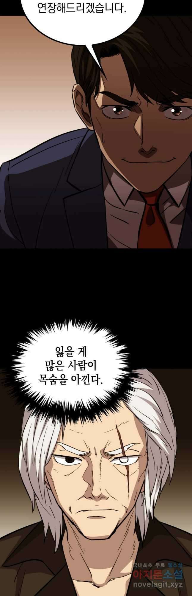 임기 첫날에 게이트가 열렸다 43화 55