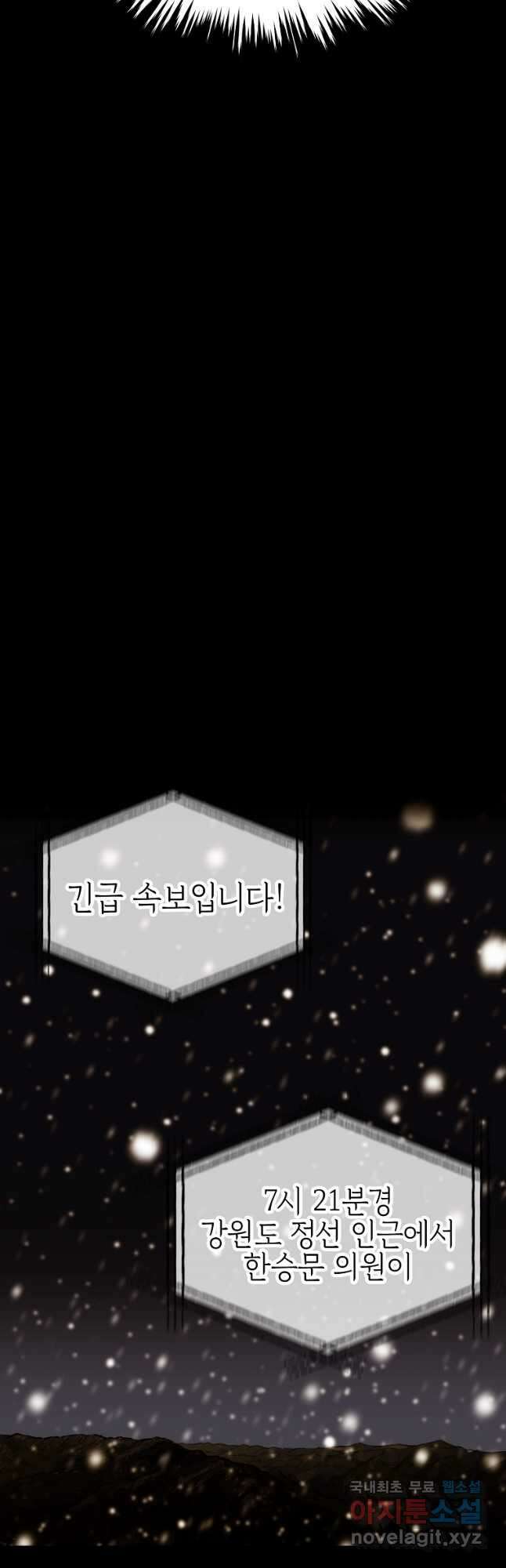 임기 첫날에 게이트가 열렸다 43화 57