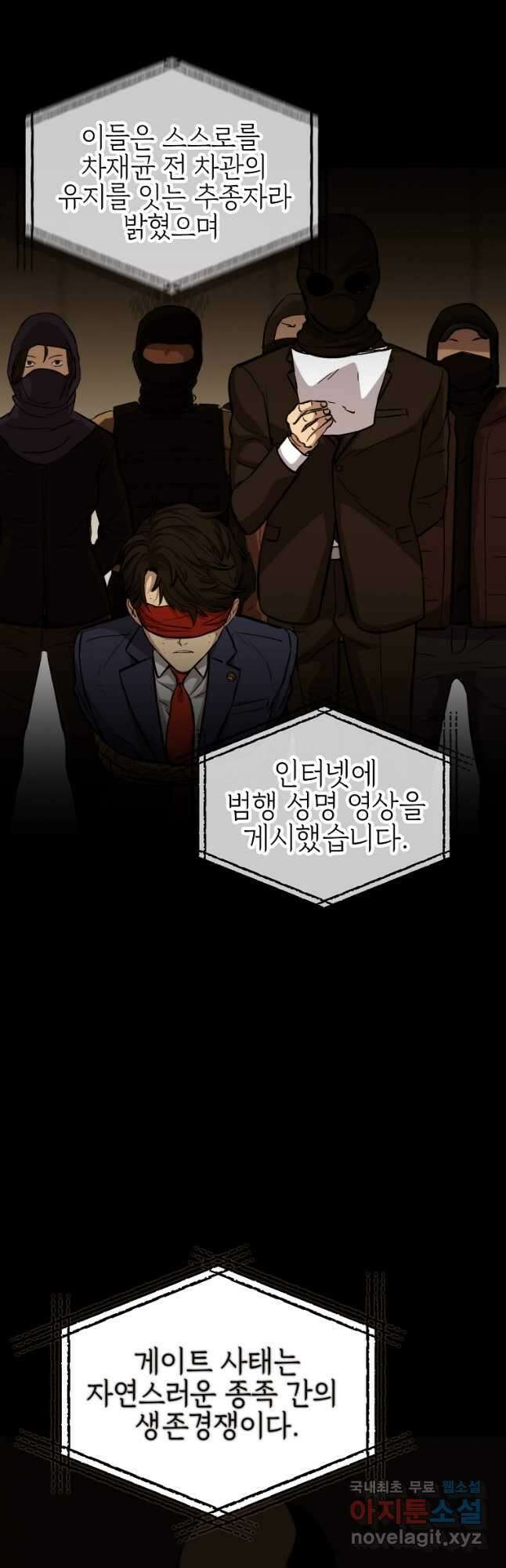 임기 첫날에 게이트가 열렸다 43화 59