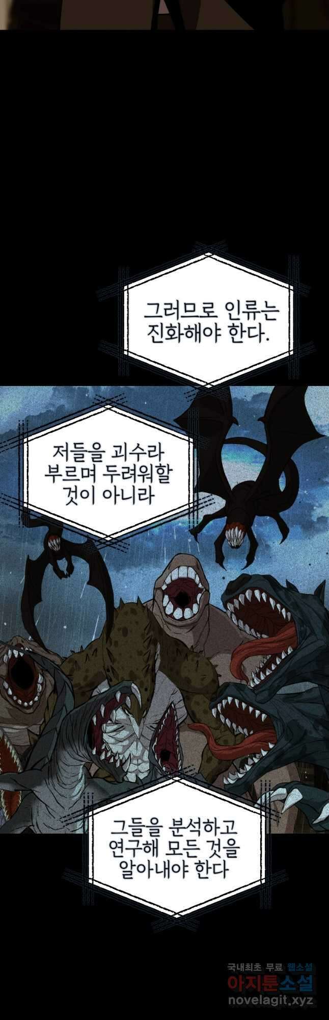 임기 첫날에 게이트가 열렸다 43화 61