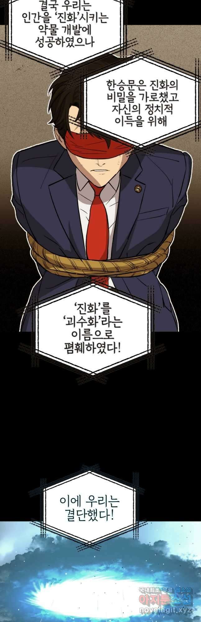 임기 첫날에 게이트가 열렸다 43화 63