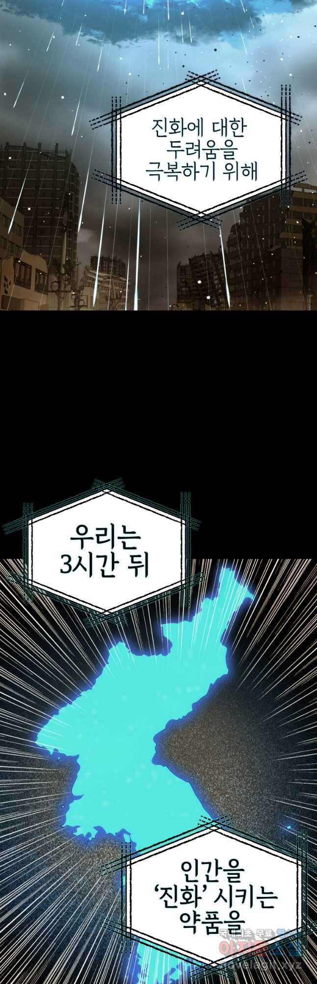 임기 첫날에 게이트가 열렸다 43화 64