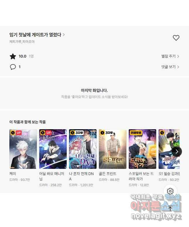 임기 첫날에 게이트가 열렸다 43화 66