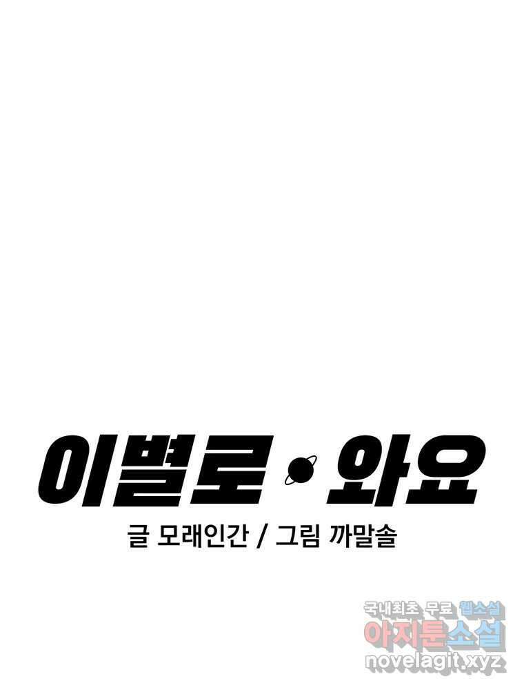 이별로 와요 29화 6