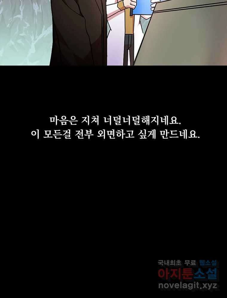 이별로 와요 29화 14