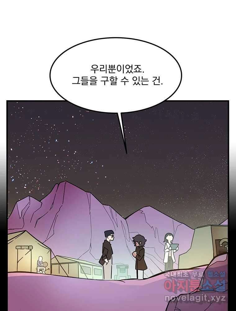 이별로 와요 29화 21