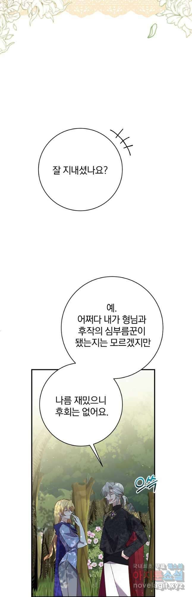 매달려도 소용없어 101화 4