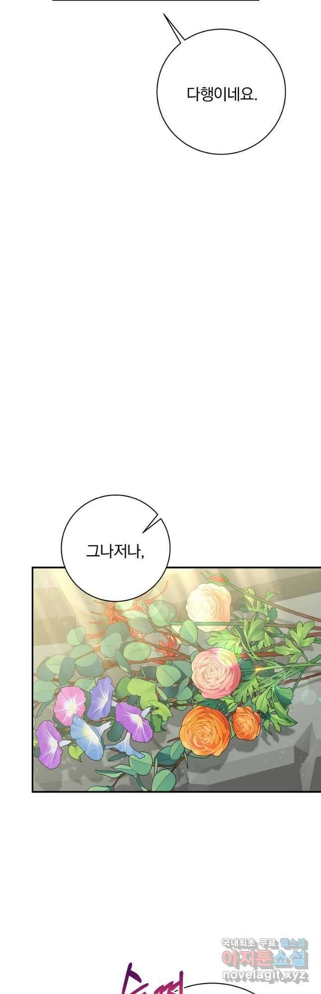 매달려도 소용없어 101화 5