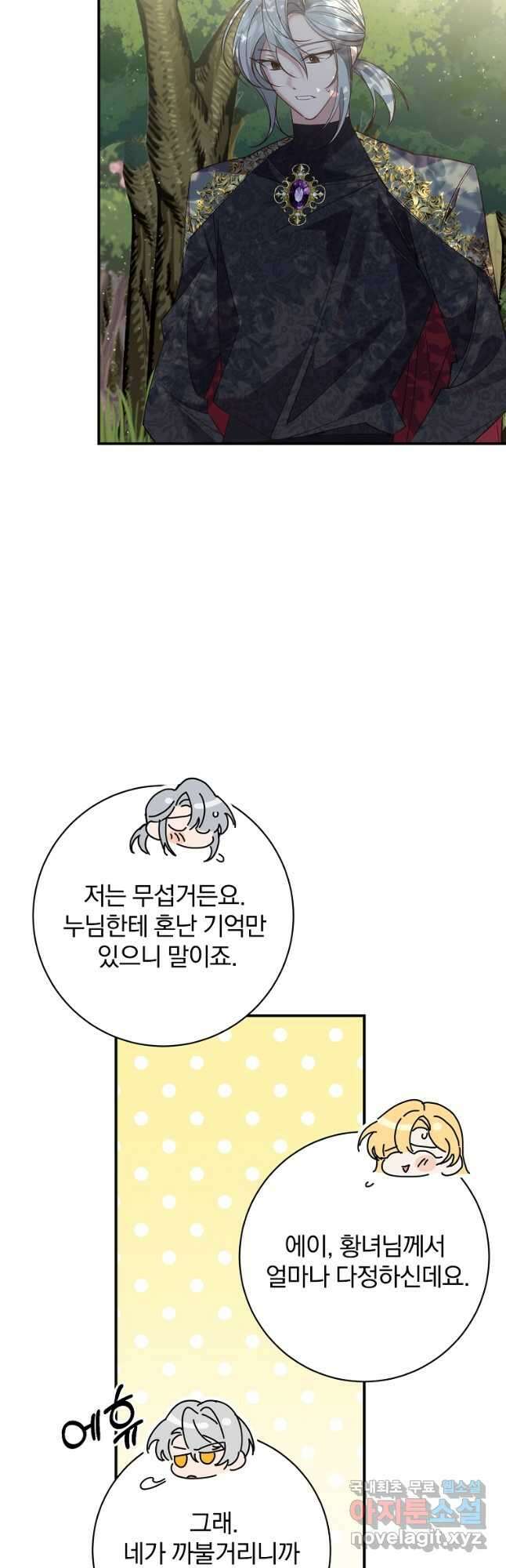 매달려도 소용없어 101화 7