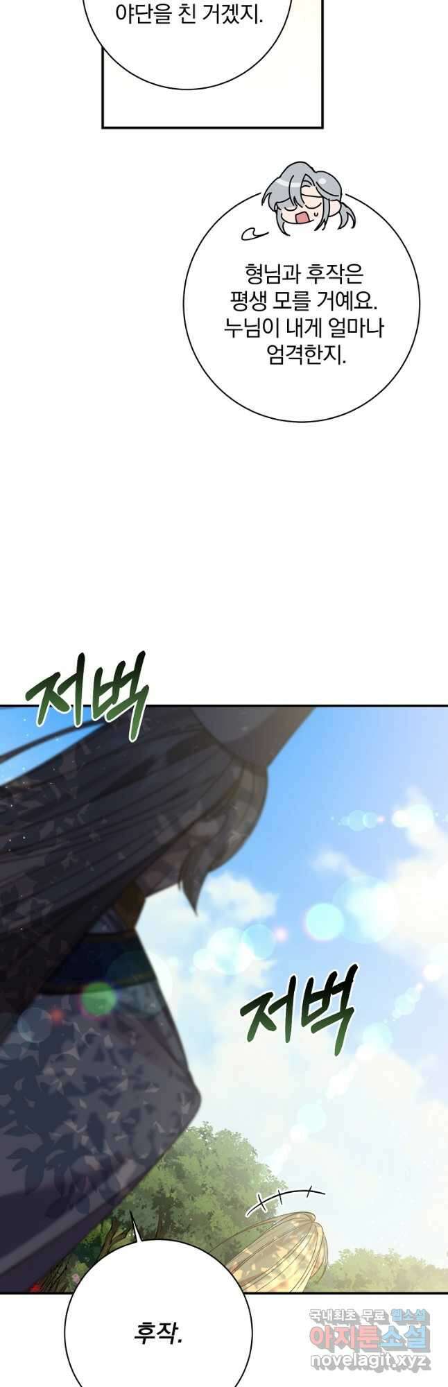 매달려도 소용없어 101화 8