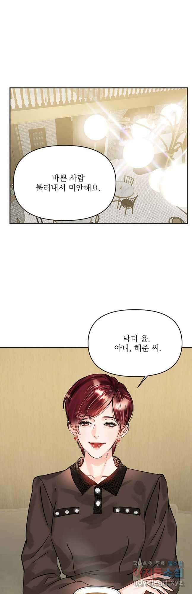 라이언 하트 42화 2