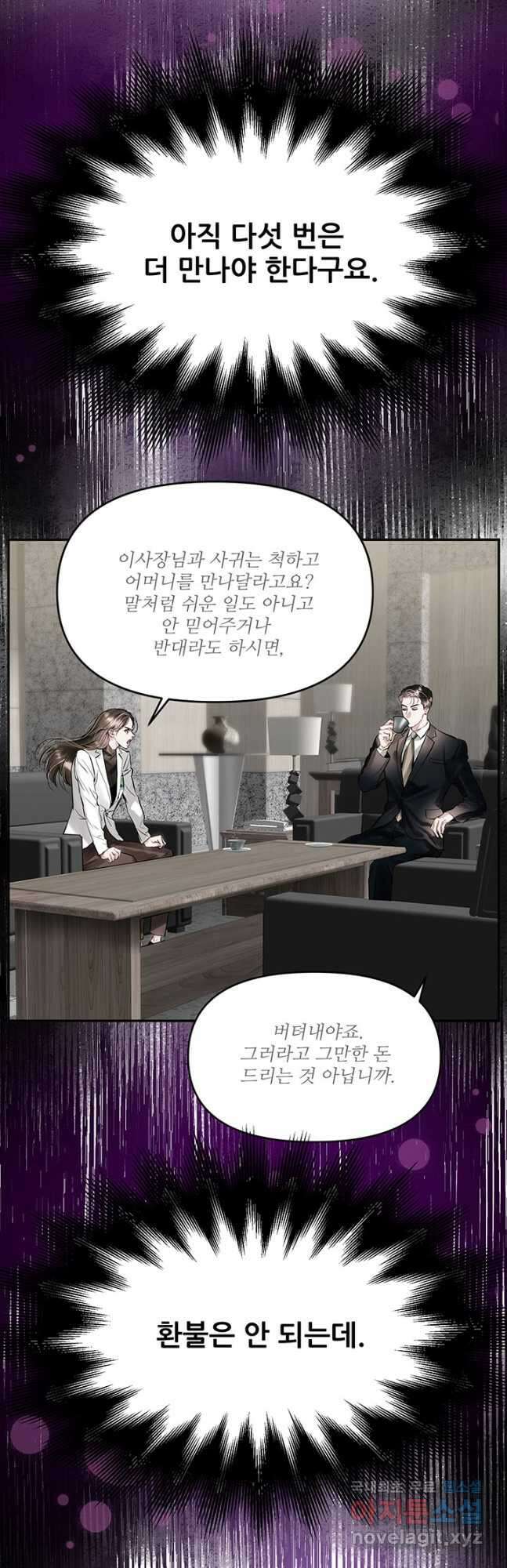 라이언 하트 42화 12