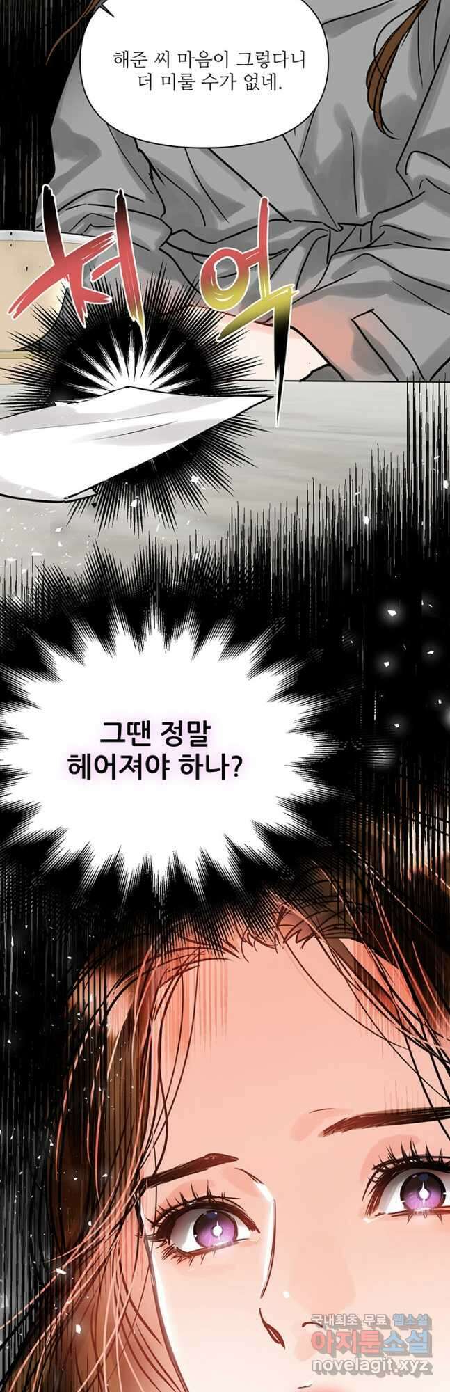 라이언 하트 42화 20