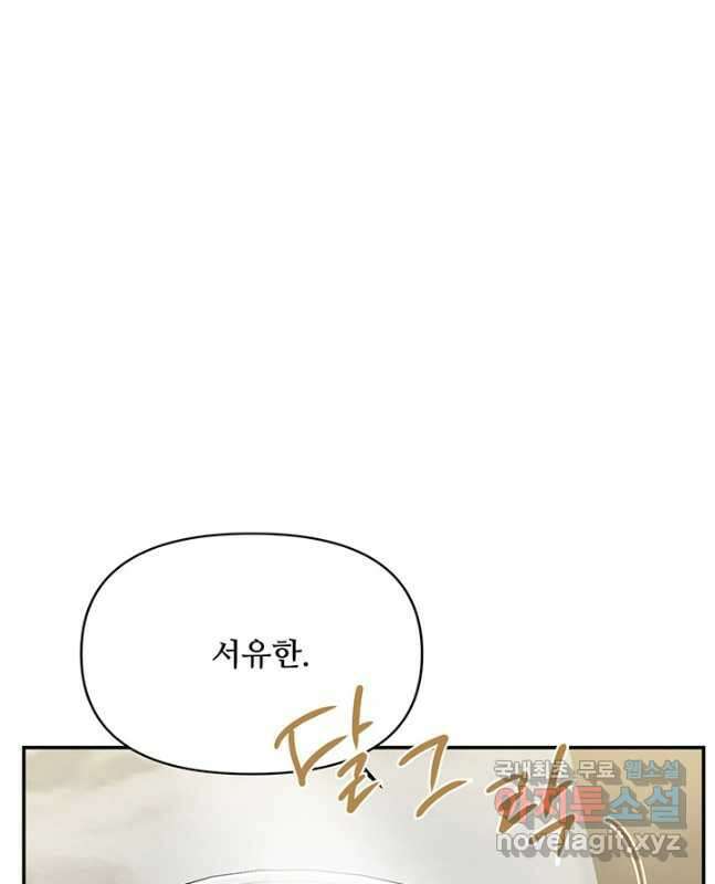 라이언 하트 42화 30