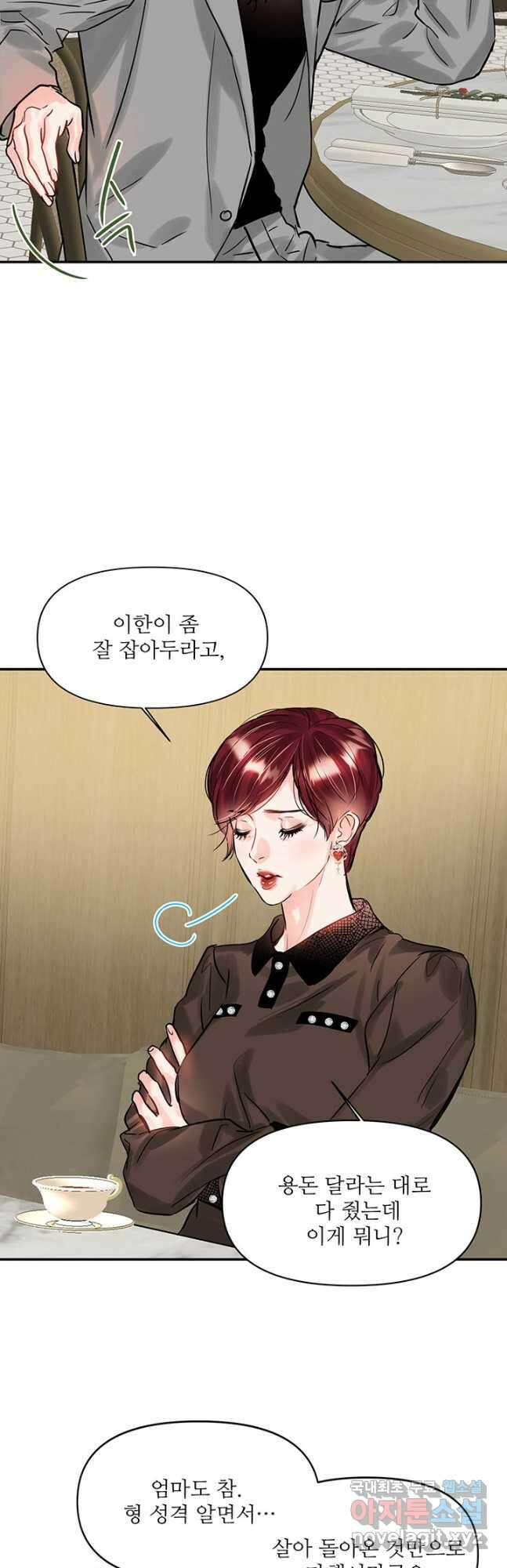 라이언 하트 42화 32