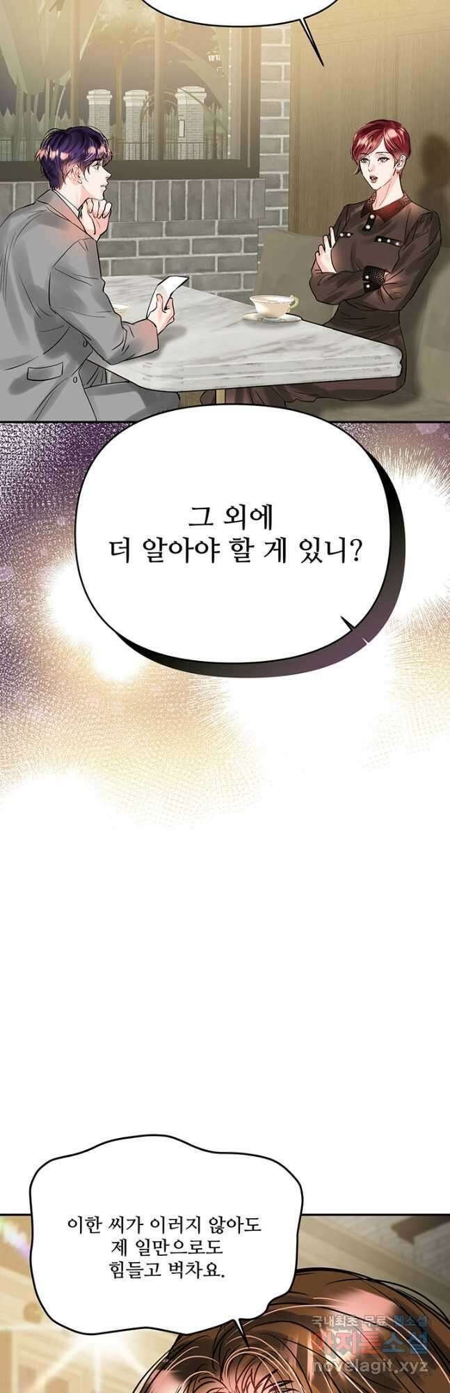 라이언 하트 42화 42