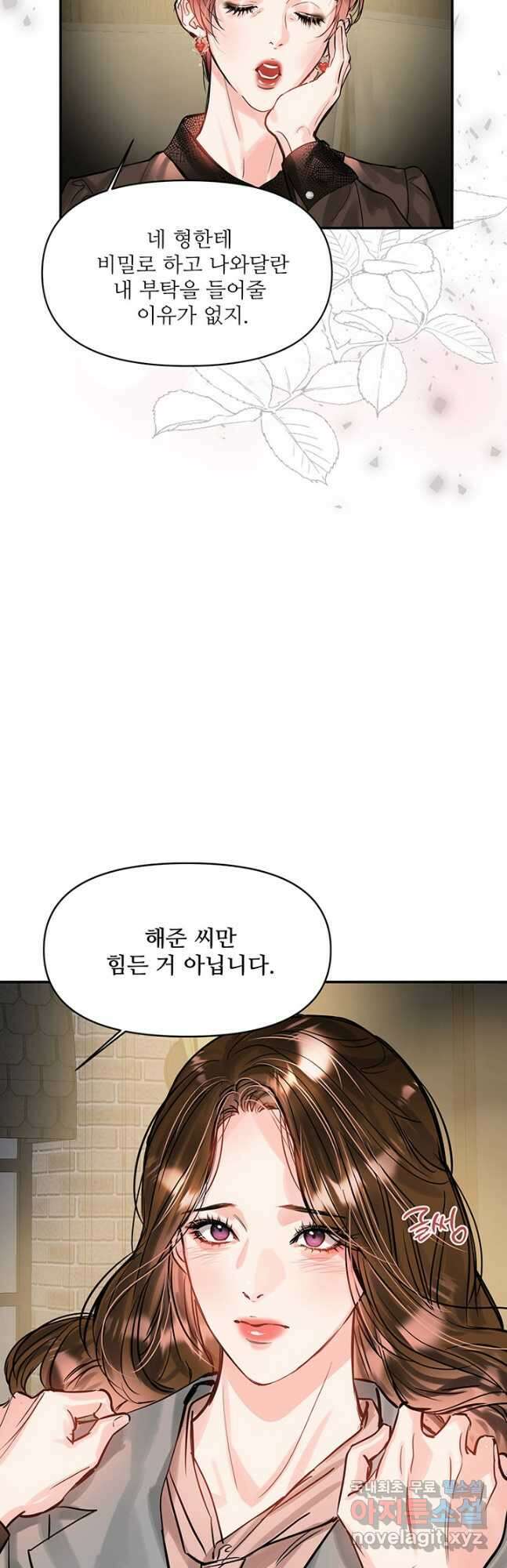 라이언 하트 42화 50