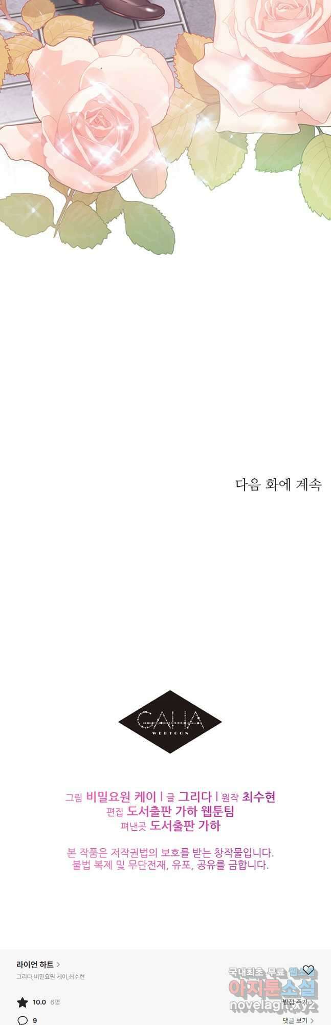 라이언 하트 42화 58