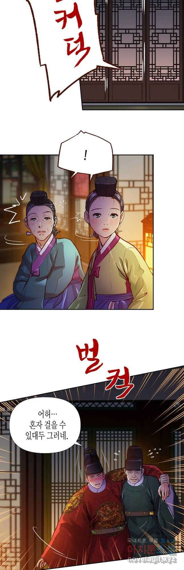 옷소매 붉은 끝동 82화 3