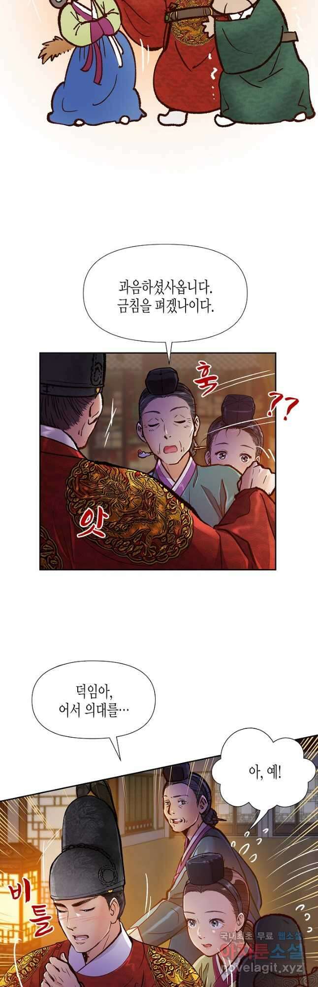 옷소매 붉은 끝동 82화 6