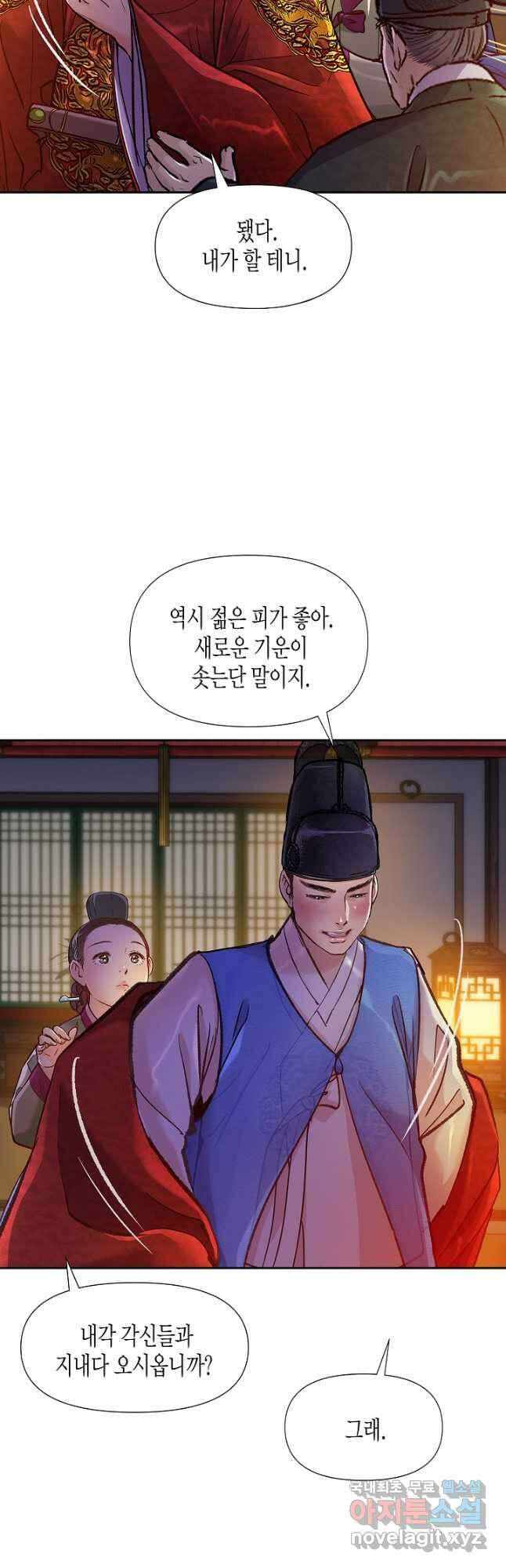 옷소매 붉은 끝동 82화 7