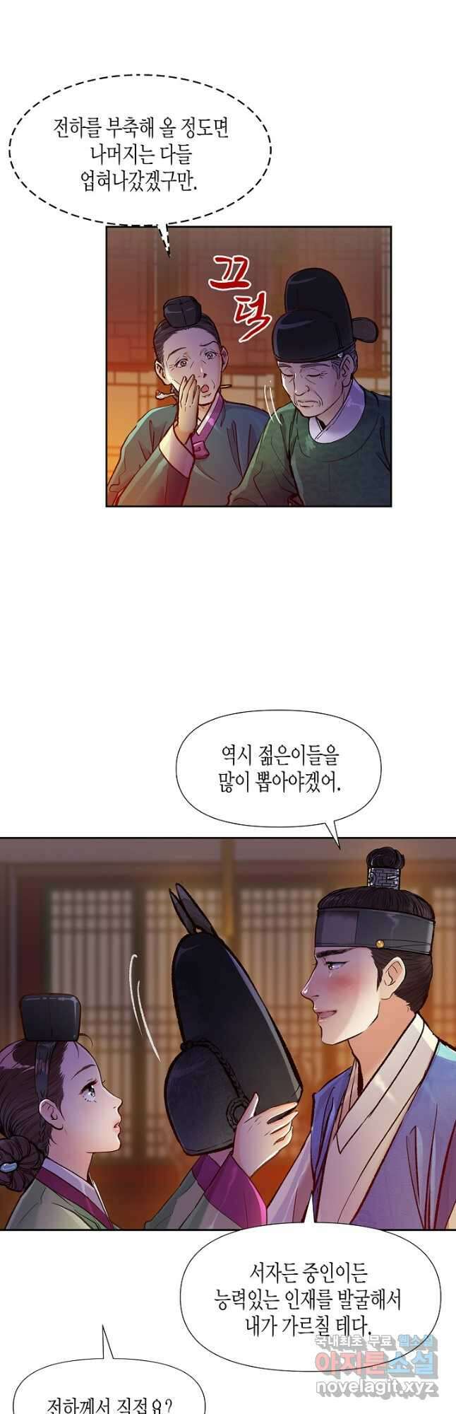 옷소매 붉은 끝동 82화 8