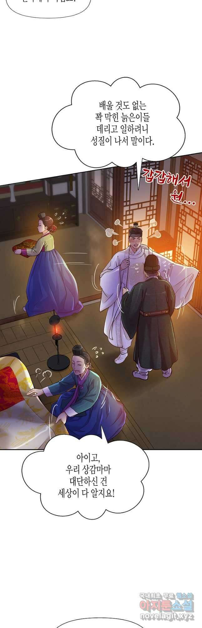 옷소매 붉은 끝동 82화 9
