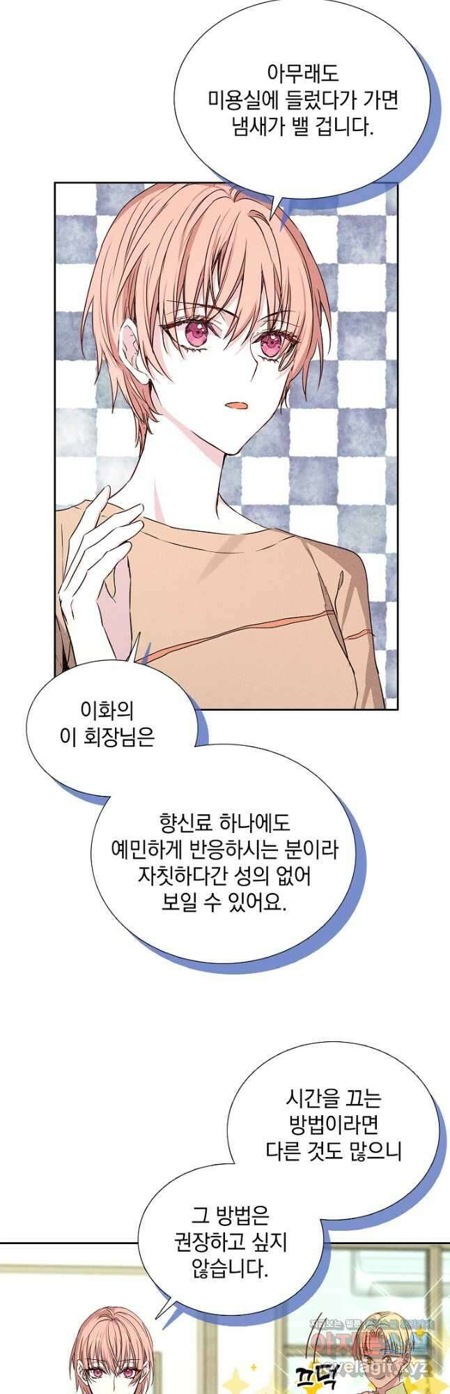 절찬 연애중 51화 2