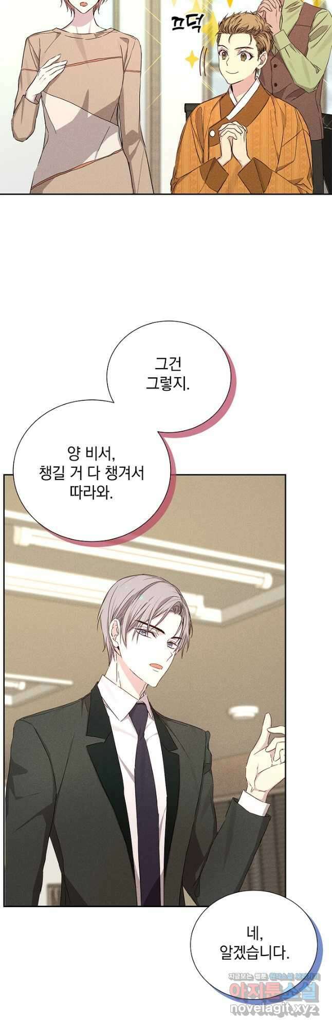 절찬 연애중 51화 3