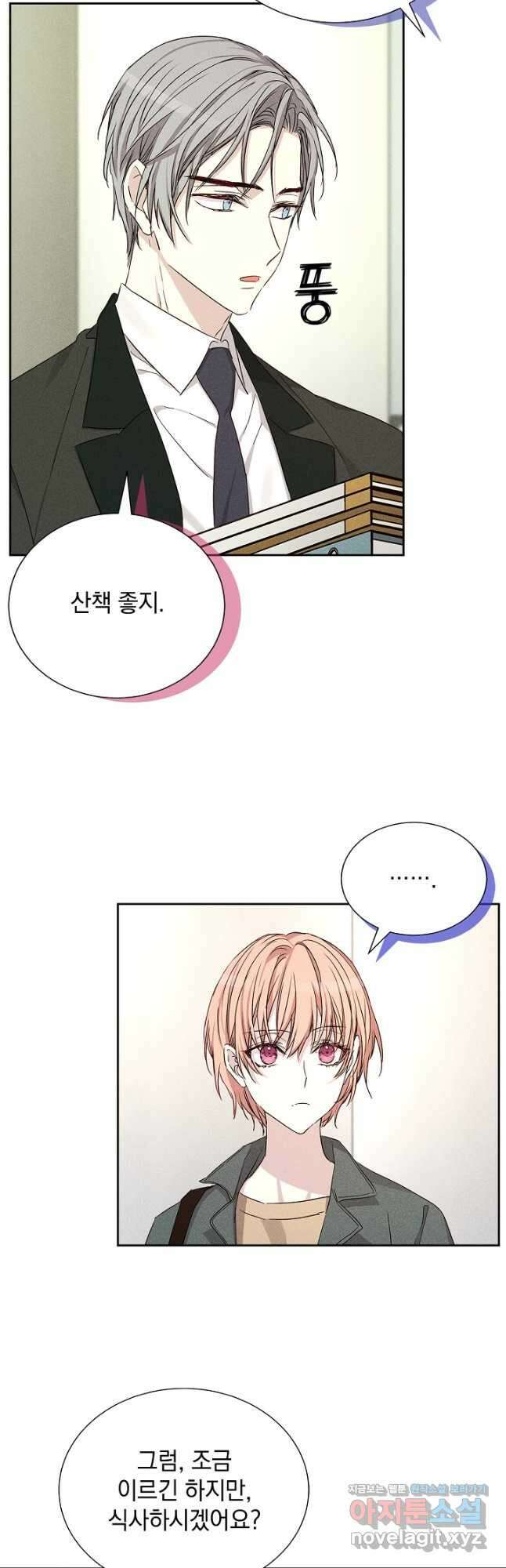 절찬 연애중 51화 7