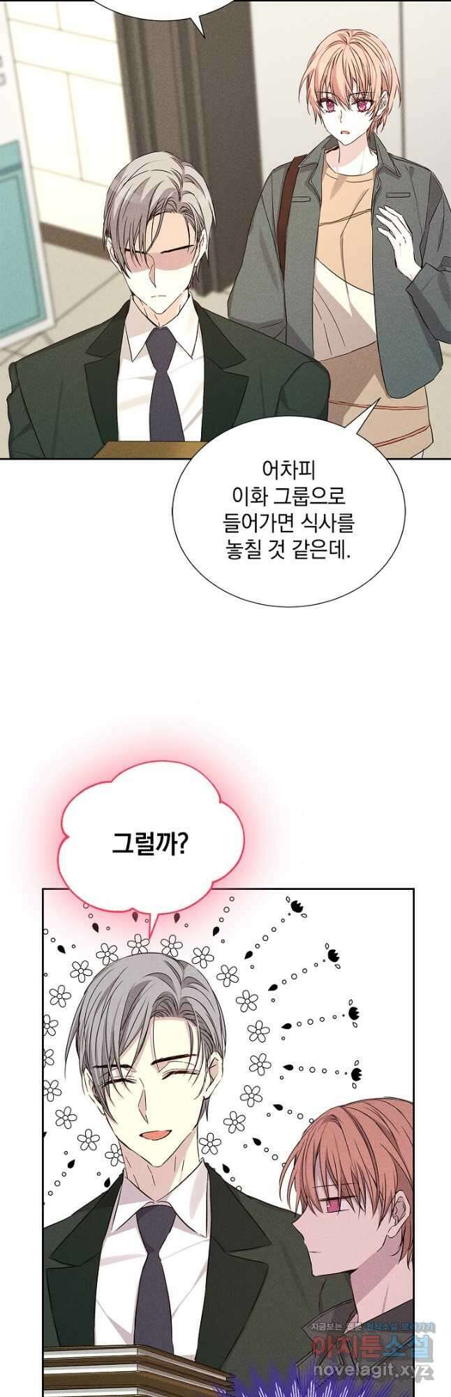 절찬 연애중 51화 8