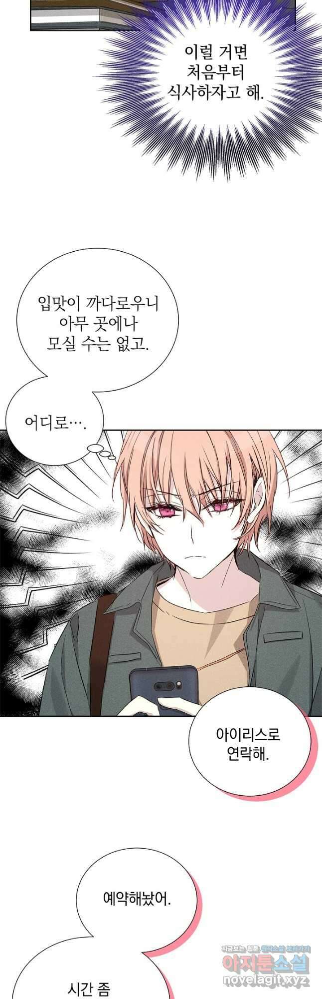 절찬 연애중 51화 9