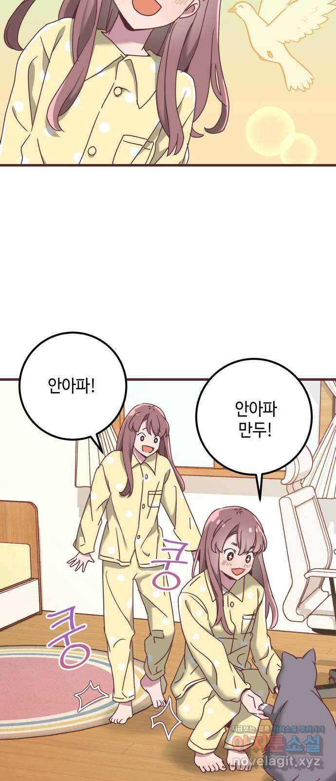 너에게 입덕중 19화 4