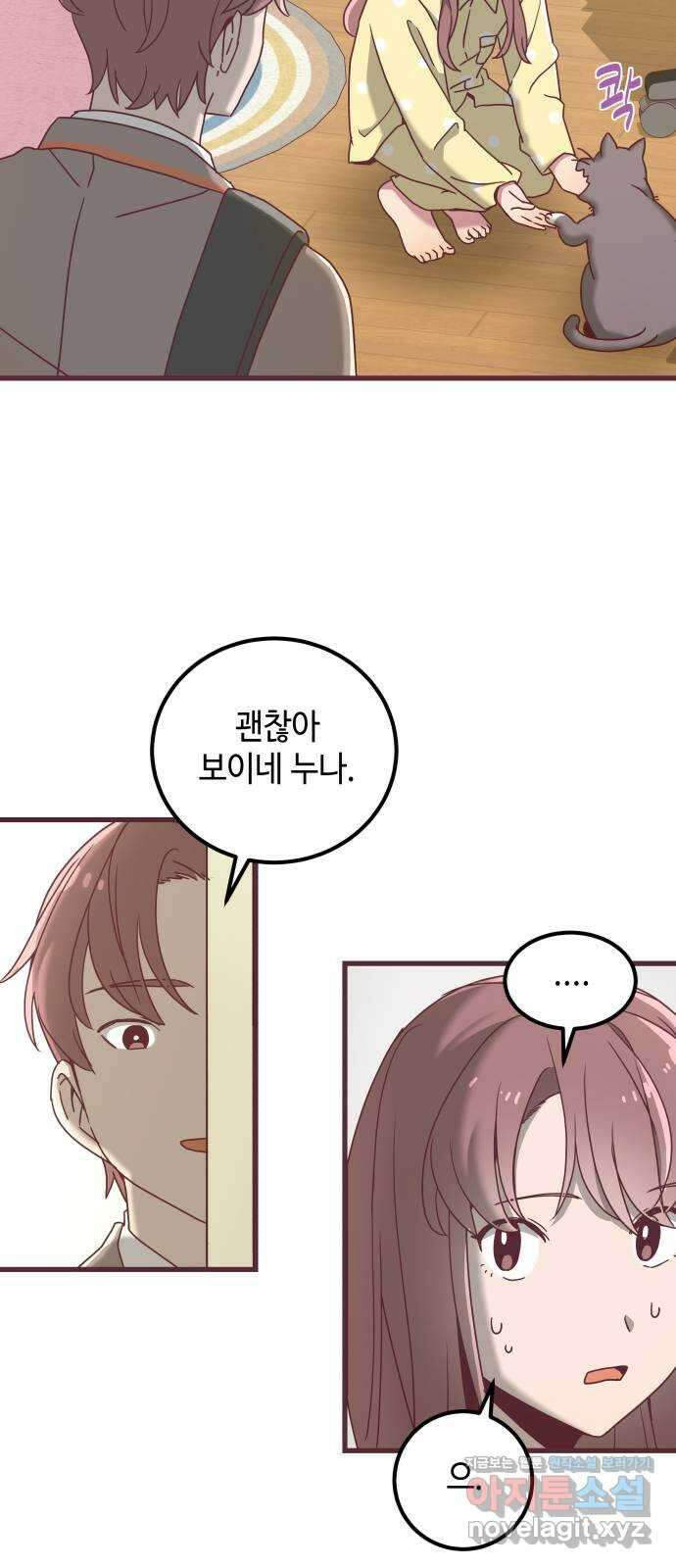 너에게 입덕중 19화 6