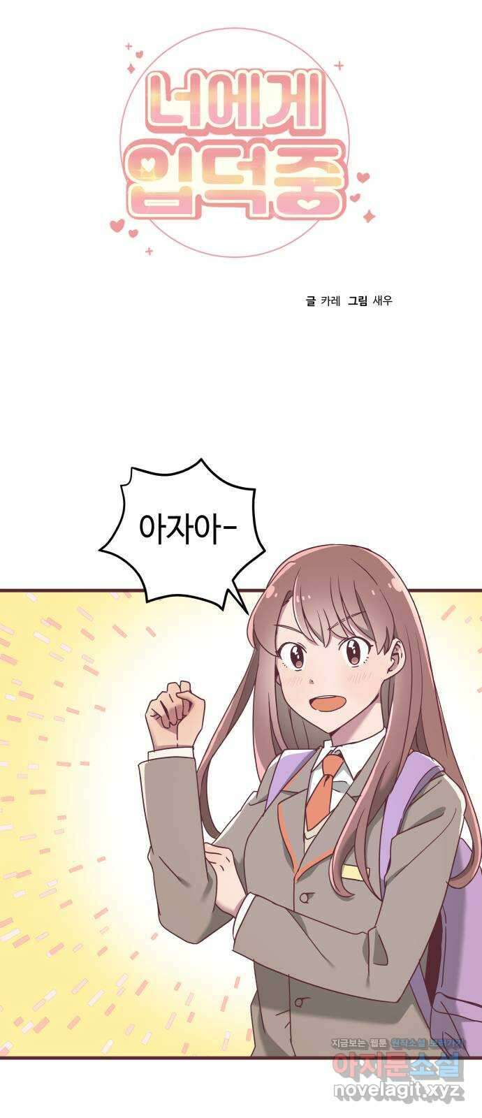너에게 입덕중 19화 8