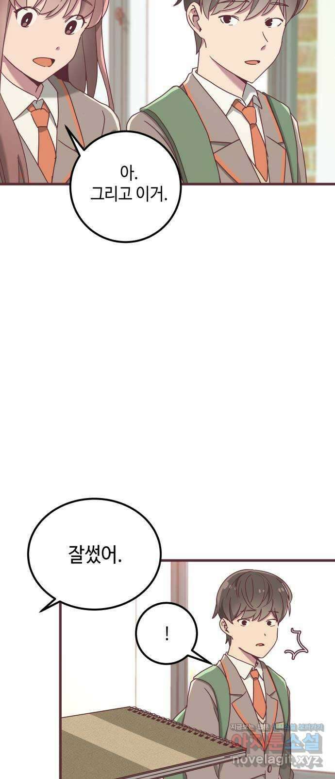 너에게 입덕중 19화 10