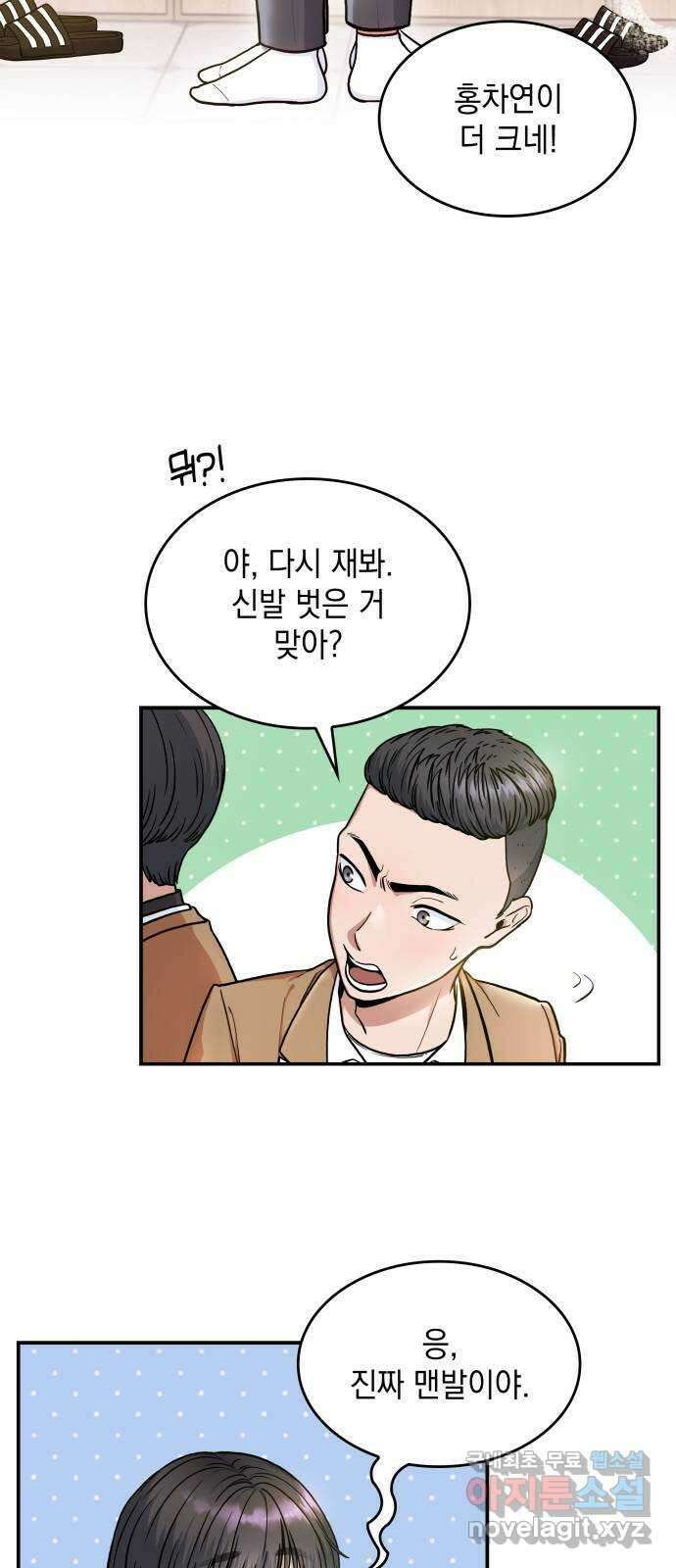 뜨거운 홍차 10화 2