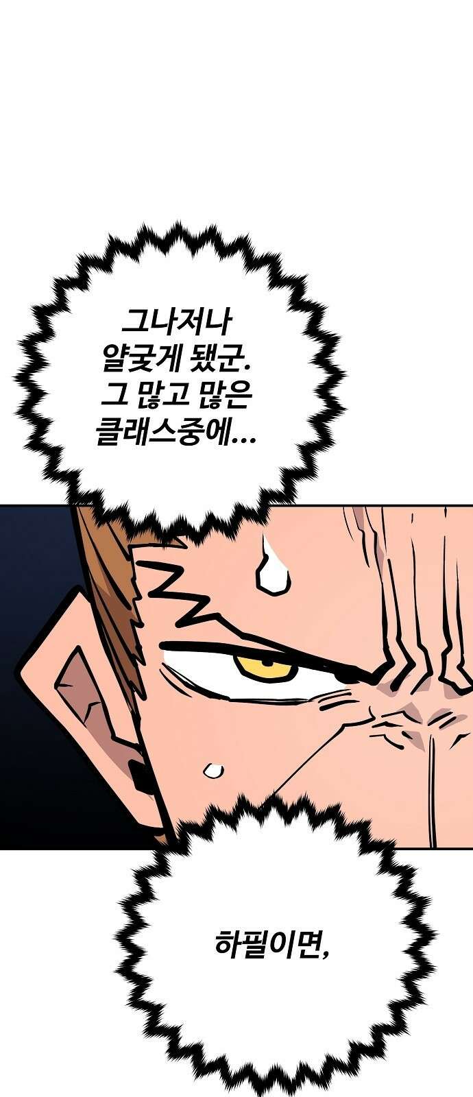 플레이어 네이버 137화 3
