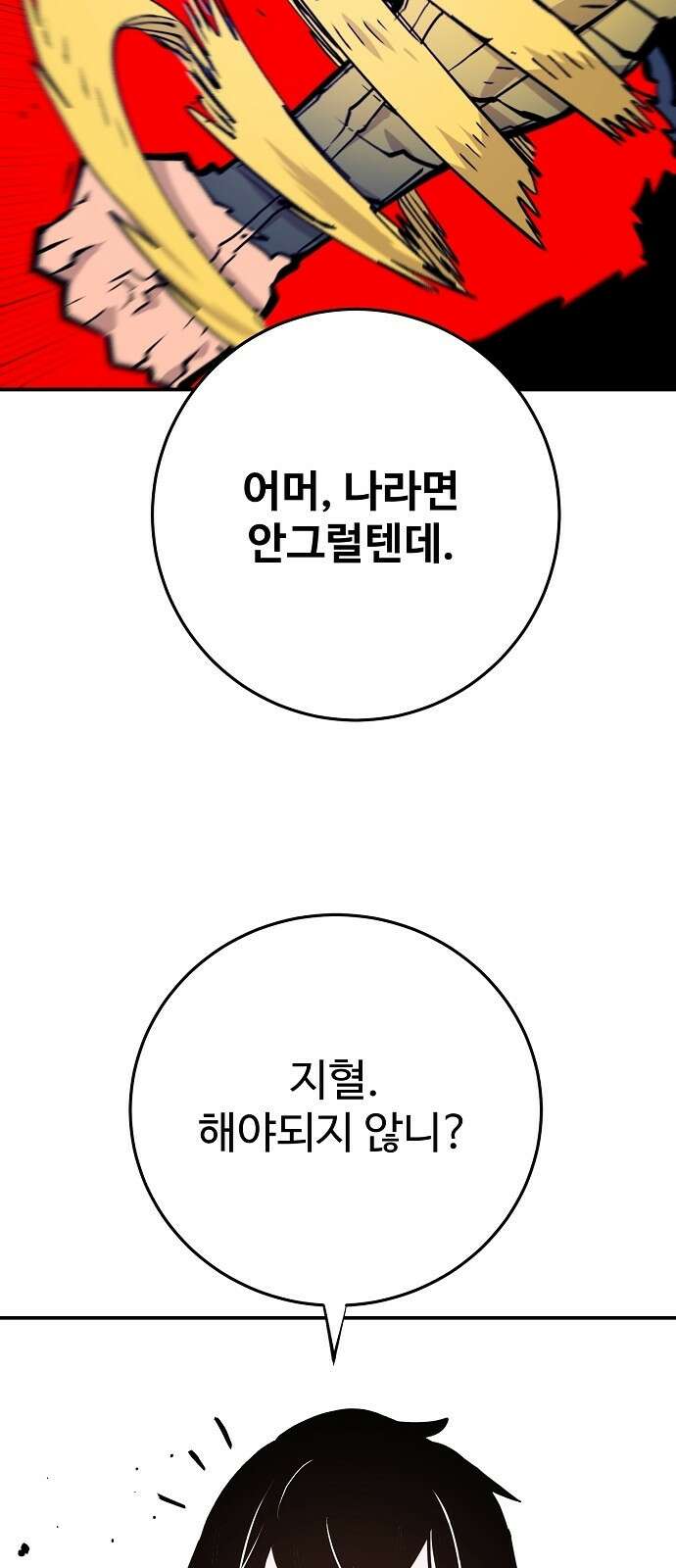 플레이어 네이버 137화 12