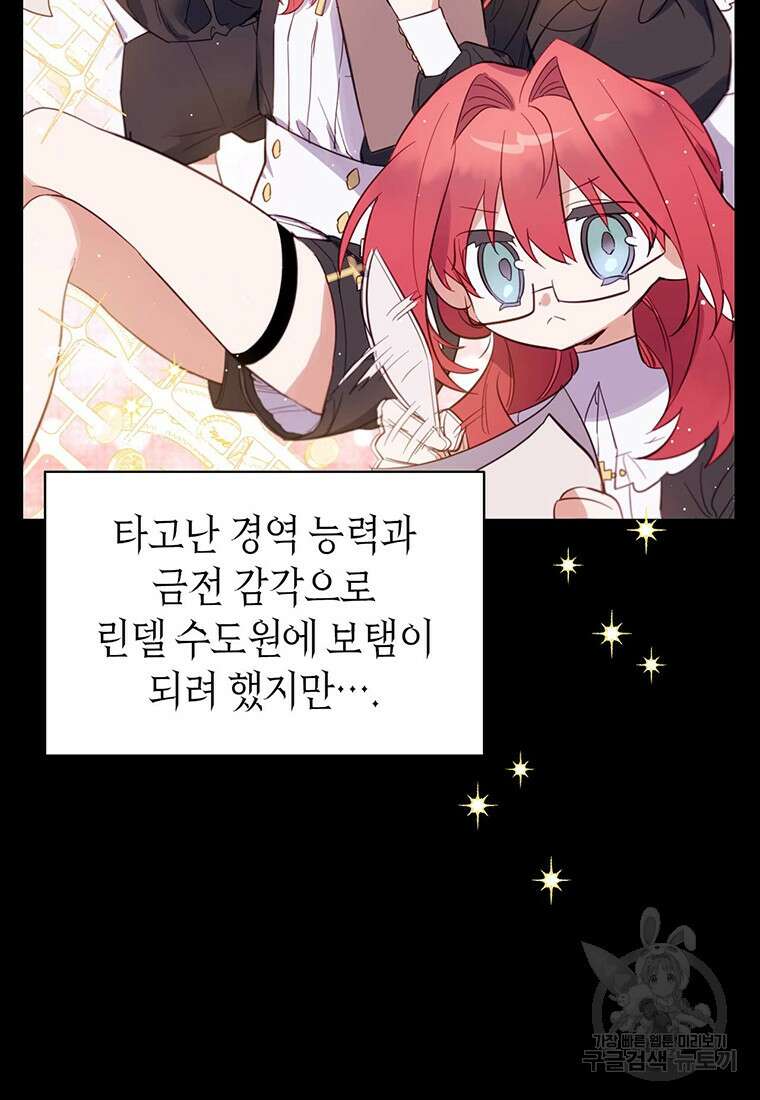 린델에선 무슨 일이? 4화 7