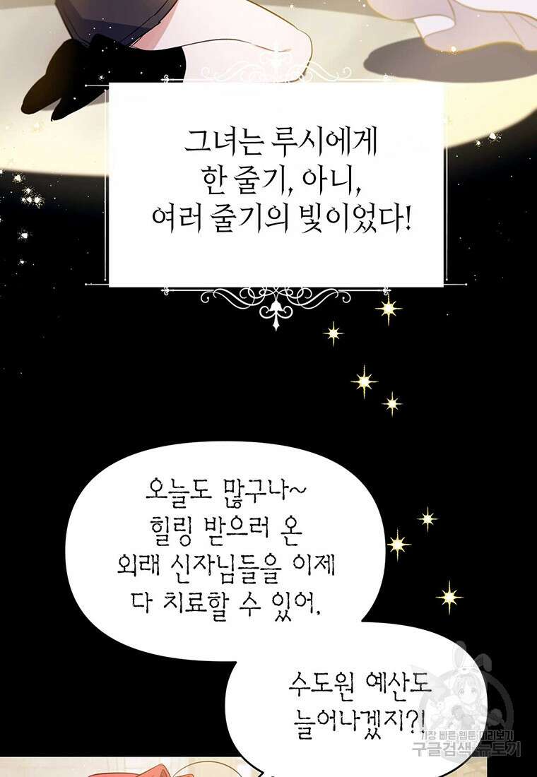 린델에선 무슨 일이? 4화 12