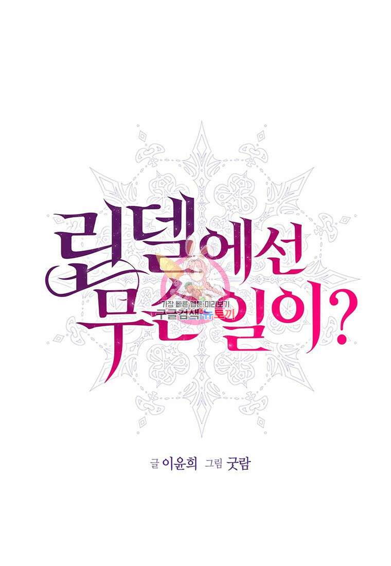린델에선 무슨 일이? 9화 1